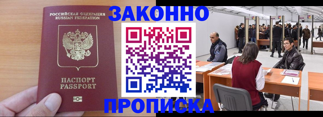 прописка 2025 в Лукоянове